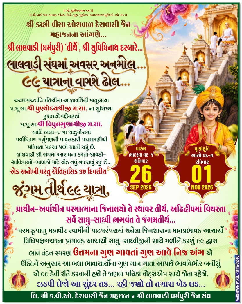Jagam Tirth 99 Yatra